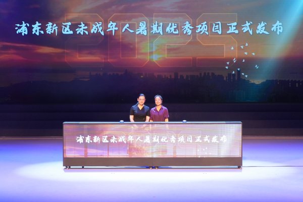 配资股公司官网 五大主题项目点亮成长蓝图，全国少年儿童合唱浦东展演活动启航